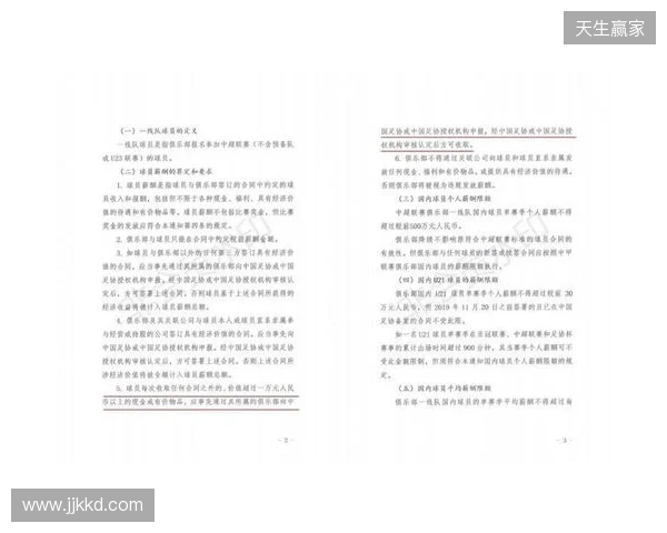 官方：球员若收取合同外价值超1万元的现金或物品 需事先申报审核