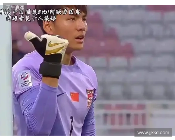 媒体人谈李昊神扑：门前反应太快了，又救了中国队一命